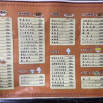 中国料理 登龍 - メニュー