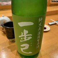 小判寿司 棚倉 - 【一歩己・純米無濾過生原酒】★2022/5