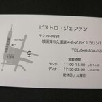 ビストロ ジェ ファン - 