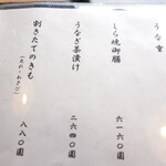 うなぎ亭 友栄 - 