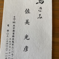 鳥さみ - 