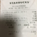 スターバックスコーヒー - 