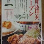 日本橋とんかつ 一 - 