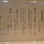 日本橋とんかつ 一 - 