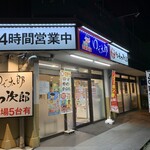 Yude Tarou Motsu Jirou - 店舗外観