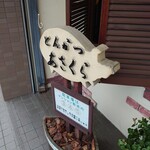 とんかつあさくら - 