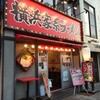 横浜家系ラーメン ええが家 - 