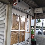 久保家商店 - 