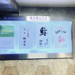 すきやばし 次郎 - 