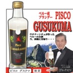 ピスコ・グスクマ（Pisco Gusukuma)