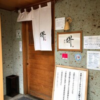 すし 堺 - すし 堺　外観