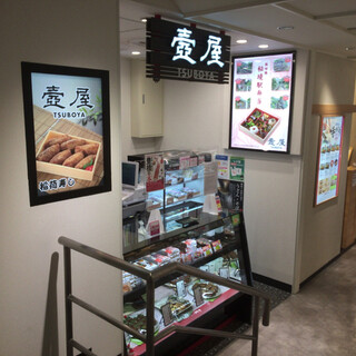 いなりの店 壺屋_2