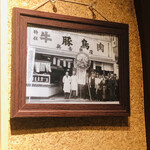 Bifu Tei - 創業時のお肉屋さんの写真