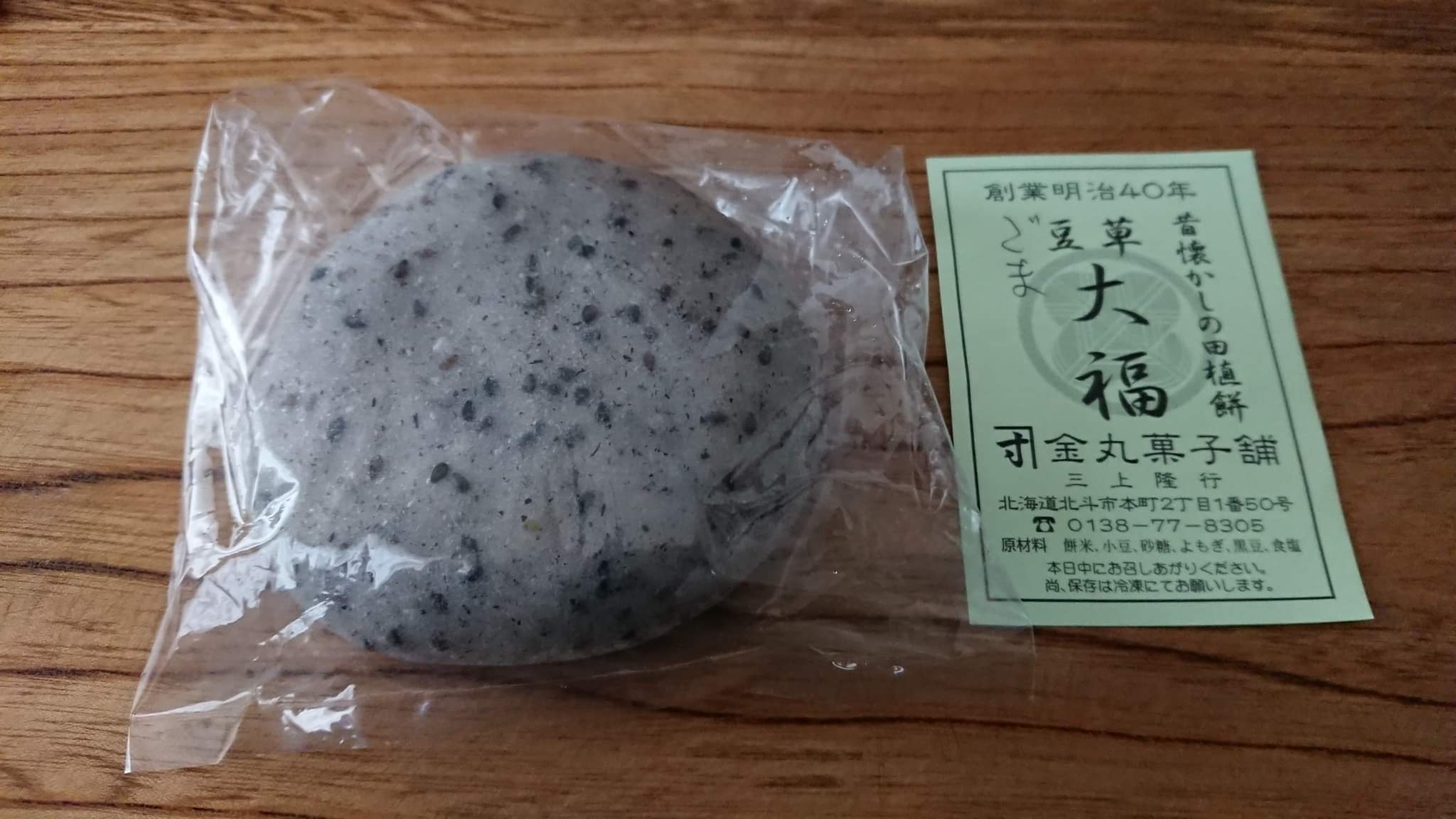 写真 : 金丸菓子舗 （カネスン金丸菓子舗） - 新函館北斗/和菓子 