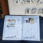 あぶと倉敷館 天領 - 