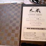 合掌レストラン 大藏 - 昭和46年開業という歴史。五箇山の合掌造りは世界遺産となり、当時以上の知名度を誇る存在に