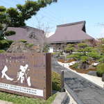 合掌レストラン 大藏 - 合掌レストラン「大蔵」富山県五箇山の合掌造りを移設。1971年から続く名店だ