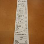 ブーランジェリー・フリアンド - 