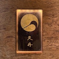 日本料理 久丹 - 