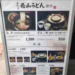 五代目 花山うどん - 