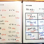 天ぷら処 こさか - 本日のメニュー