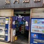 堀内酒店 - 店。右前方から。