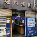 堀内酒店 - 店。左前方から。