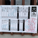 大島 - メニュー