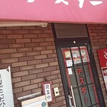 中華料理 アスター - 外観。向かいはフレスタがあります