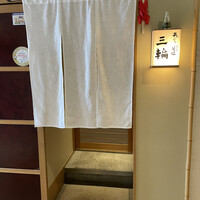 天麩羅とお蕎麦　三輪 - 