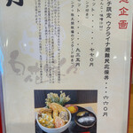 白花咲々 - 限定メニュー