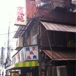 京城苑 - 3階からジャッキーが落ちてきそうな…