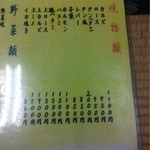 京城苑 - メニュー1