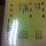 京城苑 - メニュー2