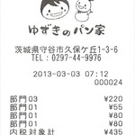 ゆずきのパン家 - レシート