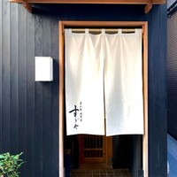 日本橋蛎殻町 すぎた - 