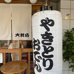 Yakitori Osen Daisansei - 