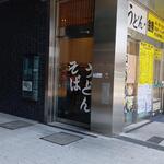 驛麺家 - 駅麺家ビッグフロント 出入口 (2022.06.03)