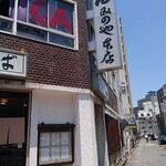 みのや本店 - 外観①