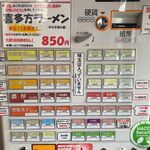 らーめん心繋 - 券売機メニュー