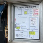 らーめん心繋 - 駐車場案内