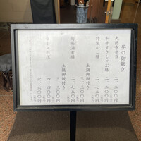 日本料理 丸しま - 