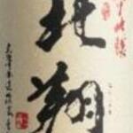 Hokusho Junmai Ginjo