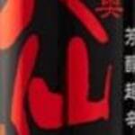 Mutsu Hassen Rich and Spicy Junmai Unfiltered Sake