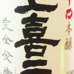 Kamikigen Dry Honjozo