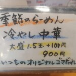 らーめん もんつきかかか - 卓上メニュー