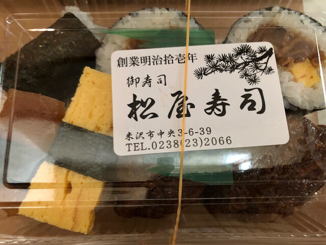 松屋寿司 - 米沢（寿司）の写真