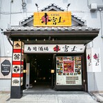 Sushi Sakaba Akafuji - 外観