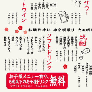 ５歳以下のお子様はドリンク無料！