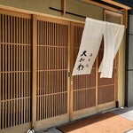 馬車道 大かわ - 